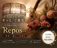 サロンルポ(Salon Repos)