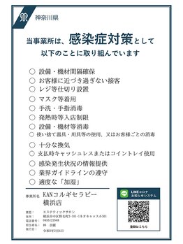 カン コルギセラピー 横浜(KAN)/コロナ感染対策