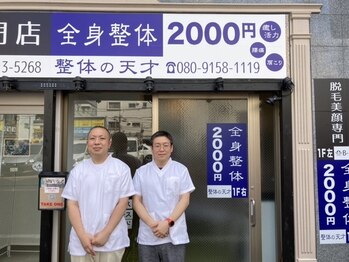 整体の天才 錦糸町北口店/スタッフ集合写真その1