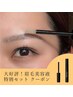 【美眉を目指して♪】眉がまばら/気になる方◎似合わせ眉+眉毛美容液付¥6,800