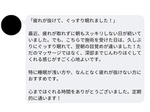 すきっぷ/【施術体験談】疲れ・睡眠不足