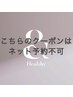 【再来】＆healthy2回目以降★次回予約orLINE予約で500円off＋コーティング付