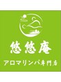悠々庵/悠々庵アロマリンパ専門店