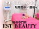 エストビューティー 池袋店(EST BEAUTY)の写真