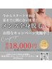 メンズ脱毛【夏準備】全身脱毛ヒゲVIO込み!¥18,000☆最短3ヶ月でスベスベに