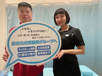 おおたき整体院 片江院/