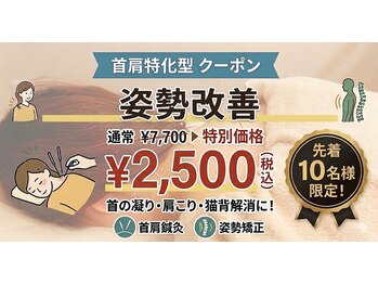 芦屋楓鍼灸院の写真/理想のボディラインへ導く◎特別価格◆姿勢矯正2500円!10名限定であなたをお待ちしています!
