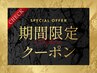 【限定5名】オーダーメイド痩身◎４つのプランから！貴方にあった施術プラン