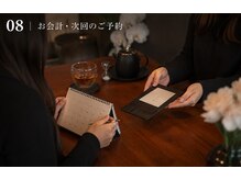 侘寂(wabisabi)/8｜お会計・次回予約