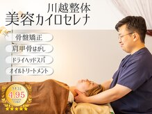 セレナ 川越
