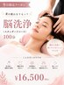 【ビビビ祭におすすめ!【脳疲労改善】脳洗浄 スタンダードコース100分¥16,500