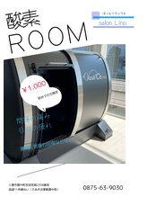 サロン リノ(Salon Lino)/酸素ルーム