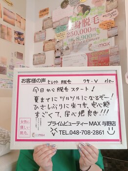マックス 与野店(MAX)/脱毛って！