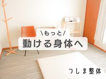 つしま整体