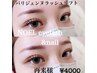 【パリジェンヌ】当店人気NO.1♪保湿コーティング込み　¥4000 