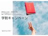 【学割U24　まつ毛パーマ＋眉毛WAX】  ¥9500→¥7500