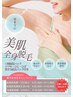 【春キャン♪火曜・水曜限定価格！美肌になる全身脱毛】¥9,000～　