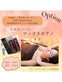 グレースフィオーレ 吉祥寺店(gracefiore)&nbsp;オススメオプション☆『マックスボディ』首肩のリンパを延長！