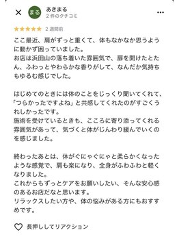 整体院メグシス/お客様の声