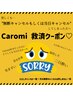 【HAND&FOOT】仕方ないなぁ一度だけ許してあげるよ♪ Caromi救済クーポン◎