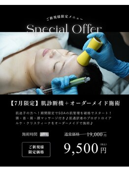 韓国肌管理室 ソア(soa)の写真/超破格|7月限定|通常より50%OFF♪肌質改善スタートキャンペーン♪流行りより本当に合うケアをあなたに♪