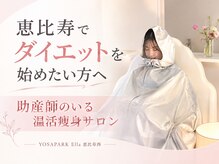 ヨサパーク エラ 恵比寿西(YOSA PARK Ella)