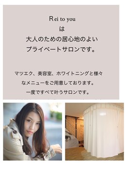 レイ トゥ ユウ(Rei to you)/プライベートサロン/