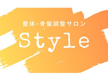 スタイル(Style)