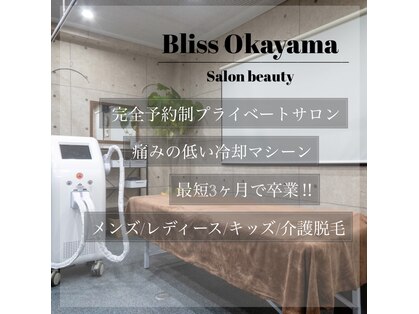 ブリス オカヤマ(Bliss okayama)の写真