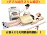パワーUP【寝ながら筋肉運動】お腹＆脚同時EMS！加圧スリム矯正30分￥11,000