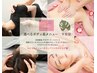 【1ヶ月以内にご来店のお客様】選べるボディメニュー90分 整体/アロマ/ヘッド