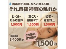 いっきゅう整体院