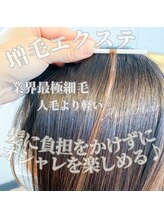 エンジェルラッシュ 蒲田店(Angel Lash)/【ヘア】エアエク☆増毛エクステ