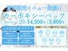 ☆夏季限定フェイシャルメニュー登場☆