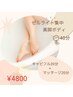【7、8月CP】脂肪撃退！集中美脚ボディ　40分