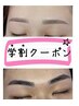 【学割U24】お得☆眉毛デザインWAX+眉カット+眉メイクレクチャー¥5500→