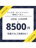 【曜日、時間制限無しクーポン】からだ快復整体（100分）¥8500