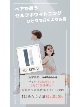 エラ(Ela)/ペアでご来店も可能です！