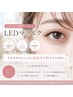 【LED】エクステメニューに追加でご予約ください　コース料金＋￥2200
