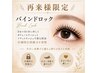 【ふんわり濃密】バインドロック140束(約シングル180~200本) ¥13,000