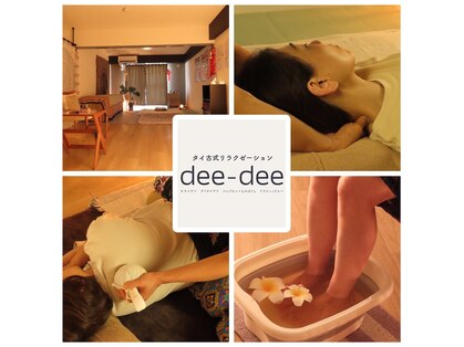 ディディ(dee-dee)の写真