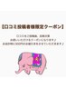 【 口コミ投稿者様限定クーポン 】ご投稿・反映後、来店時に500円OFF♪