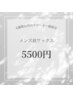 《6週間以内》メンズ眉ワックス¥6600→¥5500 50分　[渋谷/貸切]