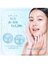 ムーンストーン(Moonstone)/3ヶ月通い放題クーポン