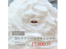 トワ 恵比寿(TOWA)の雰囲気（【NEW】ムートンホイップスパ&エクソソーム導入(お顔～デコルテ)）