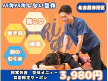 ブライト整体(Bright整体)