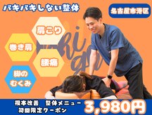 ブライト整体(Bright整体)