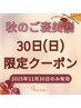 【30日限定】小顔頭蓋骨矯正+首肩デコルテリンパ＋毛穴洗浄14200円→