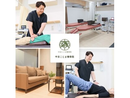 中京こじま整骨院の写真