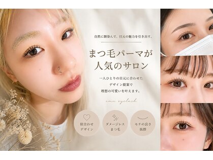 エミュアイラッシュ(emu eyelash)の写真